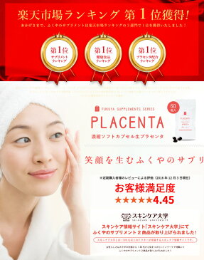 【福袋 2018】 美活セット 生プラセンタ サプリメント 180粒(約3ヶ月分)ピュア酵素ドリンク 300g 1袋当り115杯分 1杯あたり約18円〜 美活 セット 楽天 お守りサプリ