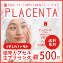 【お試し】 500円 ワンコイン ふくやのお守りサプリ プラ...