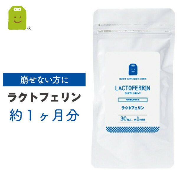 ダイエット サプリメント ラクトフェリン サプリ 1粒100mg配合 腸活 妊活 腸内フローラを育む 乳酸菌 痩せ菌 乳酸菌 腸内環境に 食物繊維 diet lactoferrin supplement 約1ヶ月分 メール便送料無料 福袋 楽天お買い物マラソン 母の日