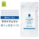ラクトフェリン サプリ 30粒×12袋 約12ヶ月分 母乳 唾液や涙 ラクトバチルス 有胞子乳酸菌 食物繊維配合 ダイエット サプリメント ラクトフェリン サプ...