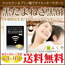 黒たまねぎ黒酢 サプリメント 【メール便送料無料】 (約3ヶ月分・90粒×3袋) たまねぎ 玉ネギ タマネギ 玉葱 玉ねぎ onion 酢 健康維持 植物・ハーブ タマネギエキス配合 【RCP】 楽天 お守りサプリ