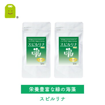 お徳用バーゲン スピルリナ サプリメント (約6ヶ月分・1080粒) 【送料無料】 ビタミン、ミネラル豊富　スーパーフード スピルリナ 粒 通販 すぴるりな サプリ 健康維持 spirulina supplement ダイエット 【RCP】 楽天 お守りサプリ