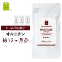 お徳用バーゲン オルニチン サプリ (約1年分・720粒)1日400mg【メール便送料無料】 Lオルニチン l-オルニチン lアルギニン サプリメント シジミ ...