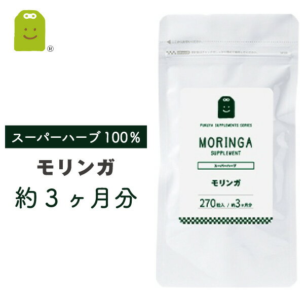 10%OFF お徳用バーゲン モリンガ サプリメント （約3