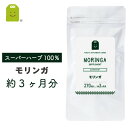 お徳用バーゲン モリンガ サプリメント （約3ヶ月分・270粒） 1日900mg もりんが 粒 ダイエット サプリ 【メール便送…