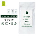 モリンガ サプリメント （約1年分・270粒×4袋） 1日9