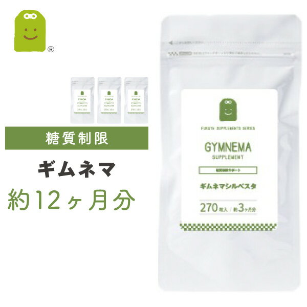 ダイエット サプリ ギムネマ サプリ 約1年分 即日発送 炭水化物 糖分が気になる方に ギムネマ茶を手軽にサプリで ギムネマシルベスタ gimunema gymnema supplement ダイエット diet あす楽 ギフト コンビニ受取対応 ギフト 福袋 楽天お買い物マラソン 母の日