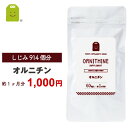 ＼1000円ポッキリ／ オルニチン サプリメント 約1ヶ月分 1日2粒にオルニチン400mg配合 しじみ 914個分 ornithin supplement 効果 メール便送料無料 活力サポート 栄養補助食品　L-オルニチン サプリ 宴会部長 お酒を楽しみたいけど朝寝坊できない方 ギフト 楽天