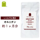 L-オルニチン サプリメント 【メール便送料無料】 効果 オルニチン サプリ 1日400mg (約1ヶ月分・60粒) アルギニン ornithine suppl...