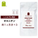 すべての人に、心と身体を豊かにおもてなしする オルニチンが豊富な食材のしじみで1日あたり約914個分。お仕事で宴席が多い方、近ごろ朝からどんよりしてる方の健康生活サポートに。約1ヶ月分で。こちらの商品は複数購入の場合小袋にてお届けします。メール便送料無料 オルニチン サプリメント オルニチンは肝臓で活躍するアミノ酸です。1日あたり400mgを目安にしっかり摂取できます。しじみ約914個分。オルニチンは「遊離アミノ酸」と呼ばれるものの一種です。踏ん張りが効かない、朝からエネルギッシュでいたい方に。(英語名：ornithine supplment) サプリメント健康茶専門店ふくやの1000円サプリシリーズ。ジャンル健康茶・健康食品・健康サプリ・美容サプリ・ダイエットサプリメント・ダイエット・健康ダイエット・健康>サプリメント>健康維持>シジミエキス配合 商品名 オルニチンサプリメント 名称 L-オルニチン含有食品 原材料名 L-オルニチン塩酸塩（中国製造）/セルロース、ショ糖脂肪酸エステル、微粒二酸化ケイ素 内容量 18.0g（300mg60錠）×3袋 賞味期限 製造日より2年間 お召上がり方 【お召し上がり方】 栄養補助食品として1日1〜3粒を目安に水またはぬるま湯などでお召し上がりください。 【使用上のご注意 】 本品は、多量摂取により疾病が治癒したり、より健康が増進するものではありません。体質に合わない方は、使用を中止して下さい。乳幼児・小児は本品の摂取を避けてください。薬を服用している方、通院中の方は担当専門医にご相談の上ご使用ください。食品アレルギーのある方は原材料表示をご参照ください。妊娠・授乳中の方は、ご使用をお控え下さい。本品は、特定保健用食品とは異なり、消費者庁長官による個別審査を受けたものではありません。食生活は、主食、主菜、副菜を基本に食事のバランスを。 保存方法 直射日光や高温多湿を避け、冷暗所に保管してください。 栄養成分 エネルギー 0.6kcal　 たんぱく質　0.16g　 脂質 0.01g 炭水化物　 0.01g 　ナトリウム 　0.5mg 特記事項 　　 追跡メール便にてお届けします(送料無料) 決済方法 販売元 株式会社ふくやSY 〒252-0216　神奈川県相模原市中央区清新1-6-18　けやきビル3F 広告文責 株式会社ふくや 042-707-4158 区分 日本製・健康食品（栄養補助食品） おすすめ商品を紹介 オルニチン オルニチンは肝臓で活躍するアミノ酸です。 アスタキサンチン 紫外線の季節のお守り！エイジングケアに。 フコイダン いつまでも活発にいたいあなたのサポートに オメガ3 サラサラ生活で冴える毎日を ルテイン お仕事で長時間パソコンとにらめっこしてますか？ イミダゾール もうひと踏ん張り！ベストを尽くしたいあなたに 楽天 ランキング お守りサプリ 2023 福袋 プチギフト お試し トライアル　　　　　　　　オルニチン サプリ サプリメント 送料無料 効果 diet ornithine supplement オルニ珍味 ノンアルコールビール アルギニン リジン ダイエット サプリ 30日 dha Lオルニチン l-オルニチン lアルギニン シジミ しじみエキス 美容サプリ オルニチン配合