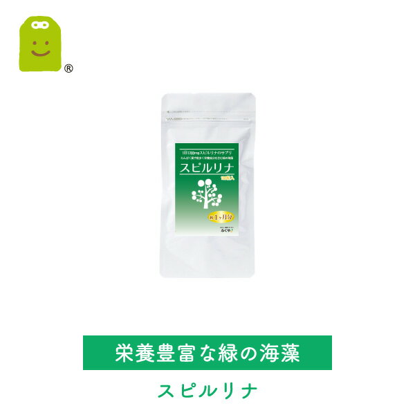 スピルリナ サプリメント (約1ヶ月分・180粒) 【メール便送料無料】 ビタミン、ミネラル 消化吸収率 スーパーフード スピルリナ 粒 すぴるりな サプリ 健康維持 spirulina supplement ダイエット diet 【RCP】 楽天 お守りサプリ