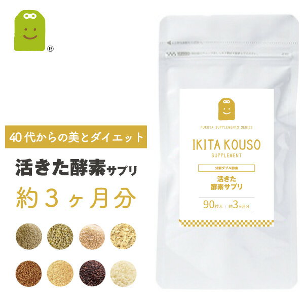 40代からの ダイエット サプリメント こうじ生酵素 サプリ 麹酵素 生酵素 痩せ菌 ダイエット サプリ こくもつ麹 diet supplement 非加熱無菌醗酵 穀物 腸活 酵素配合 ギフト 活きた酵素 約3ヶ月分 福袋 楽天お買い物マラソン 母の日