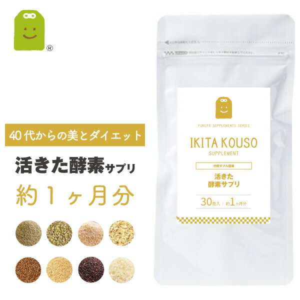 40代からの ダイエット サプリメント こうじ生酵素 サプリ 麹酵素 生酵素 痩せ菌 ダイエット サプリ こくもつ麹 diet supplement 非加熱無菌醗酵 穀物 腸活 酵素配合 ギフト 活きた酵素 約1ヶ月分 福袋 楽天 父の日