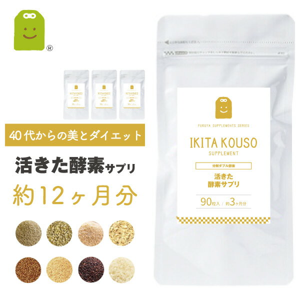 なま酵素 40代からの ダイエット サプリメント こうじ生酵素 サプリ 約1年分 麹酵素 生酵素 痩せ菌 ダイエット サプリ こくもつ麹 diet supplement 非加熱無菌醗酵 穀物発酵エキス 腸活 酵素配合 ギフト 活きた酵素 福袋 楽天お買い物マラソン 父の日