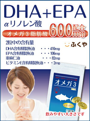 お徳用バーゲン オメガ3 サプリメント dha epa サプリメント αリノレン酸　亜麻仁油 基礎代謝 フィッシュオイル オメガ3 オイル dha (シソ油 エゴマ油 アマニ油) サプリ 健康維持 supplement 約6ヶ月分 1日600mg配合 ギフト 福袋 楽天お買い物マラソン 母の日 2