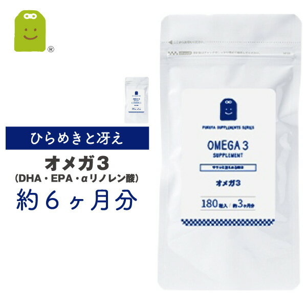 オメガ3 サプリメント 【メール便送料無料】 (約6ヶ月分・180粒×2袋) 1日600mg配合 オメガ3 オイル オメガ3オイル DHA EPA αリノレン酸 (シソ油 エゴマ油 アマニ油) サプリ 健康維持 DHA・EPA配合 dha epa supplement 【RCP】 楽天 お守りサプリ