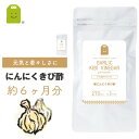 発酵黒にんにく きび酢 与論島産 サプリ 約6ヶ月分 サプリメント 青森県産 にんにく 黒酢 ダイエットサプリ ニンニク ガーリック 大蒜 Garlic ine...
