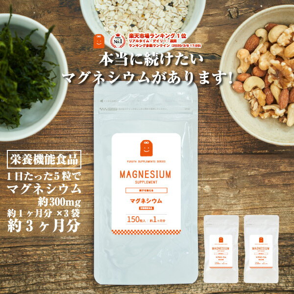 マグネシウム サプリメント 栄養機能食品 補酵素 マグネシウ