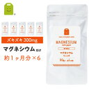 マグネシウム サプリメント 補酵素 栄養機能食品 マグネシウム サプリ ミネラル類 マグネシウム配合 健康維持 magnesium supplement ダイエット diet メール便送料無料 約6ヶ月分 150粒×6袋 お守りサプリ ギフト 福袋 楽天 母の日