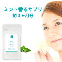 ミント フレグランス サプリ 約3ヶ月分 発酵性食物繊維 イヌリン プレバイオティクス 痩せ菌 ダイエット サプリメント 口臭 ペパーミント フレーバー min...