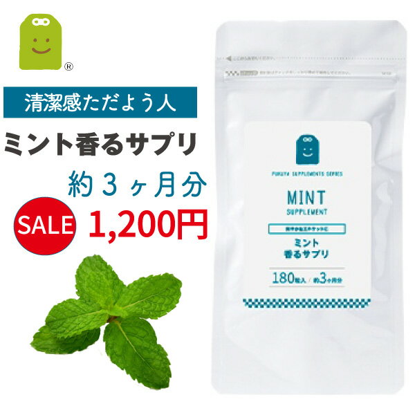 ＼13％OFF／ ミント フレグランス サプリ 発酵性食物繊維 イヌリン プレバイオティクス 食べるサプリ ダイエット サプリメント ペパーミント フレーバー mint supplement その他/ローズ/バニラ/グレープフルーツ 約3ヶ月分 福袋 楽天お買い物マラソン 母の日