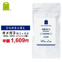 半額 \50%OFF/ お徳用バーゲン オメガ3 サプリメント dha epa サプリメント αリノレン酸 亜麻仁油 フィッシュオイル オメガ3 オイル dha (シソ油 エゴマ油 アマニ油) サプリ supplement お守りサプリ ギフト 約3ヶ月分 1日600mg配合 楽天スーパーSALE