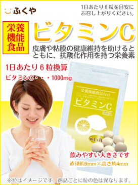 ビタミンC サプリメント 約1ヶ月分 栄養機能食品 【RCP】 楽天 お守りサプリ