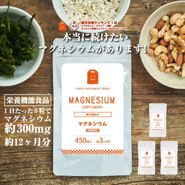 マグネシウム サプリメント 約1年分・1800粒 送料無料 あす楽対応 栄養機能食品 マグネシウム粒 サプリ ミネラル類 マグネシウム配合 ダイエットサプリメント magnesium supplement ダイエット…