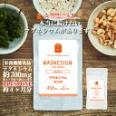  マグネシウム サプリメント (約4ヶ月分）栄養機能食品 マグネシウム サプリ magnesium supplement bargain sale 健康維持 ギフト 福袋 楽天