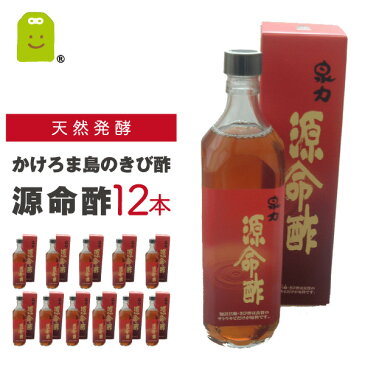 泉力　源命酢720ml（ かけろま　きび酢 ）12本セット キビ酢 かけろまきび酢 【送料無料】 さとうきび酢 【代引無料】 テレビで放映 ちょい足し ダイエット 【RCP】 売れ筋 【コンビニ受取対応商品】 楽天 お守りサプリ 父の日 2020