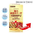 豊かな豆力 強力納豆キナーゼ 15000FU 100粒 50日分【10個セット】