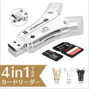 SDカードリーダー Android,PC専用アプリ不要で簡単 楽天年間ランキング1位 1TB 対応 iPhone15 USB USBメモリ 外付け 写真 保存 移行 移動 容量 データ バックアップ スマホ SDカードカメラリーダー 1年保証 正規品