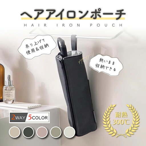 ヘアアイロンケース 耐熱 かわいい ヘアアイロン ケース 熱いまま ヘアアイロン収納 ポーチ 収納 ヘアアイロンポーチ 吊り下げ 旅行 トラベル 持ち運び ヘアアイロンホルダー ピンク コテ入れ 収納ケース アイロン ヘアアイロンケース 耐熱 かわいい ヘアアイロン ケース 熱いまま ヘアアイロン収納 ポーチ 収納 ヘアアイロンポーチ 吊り下げ 旅行 トラベル 持ち運び ヘアアイロンホルダー ピンク コテ入れ 収納ケース アイロン