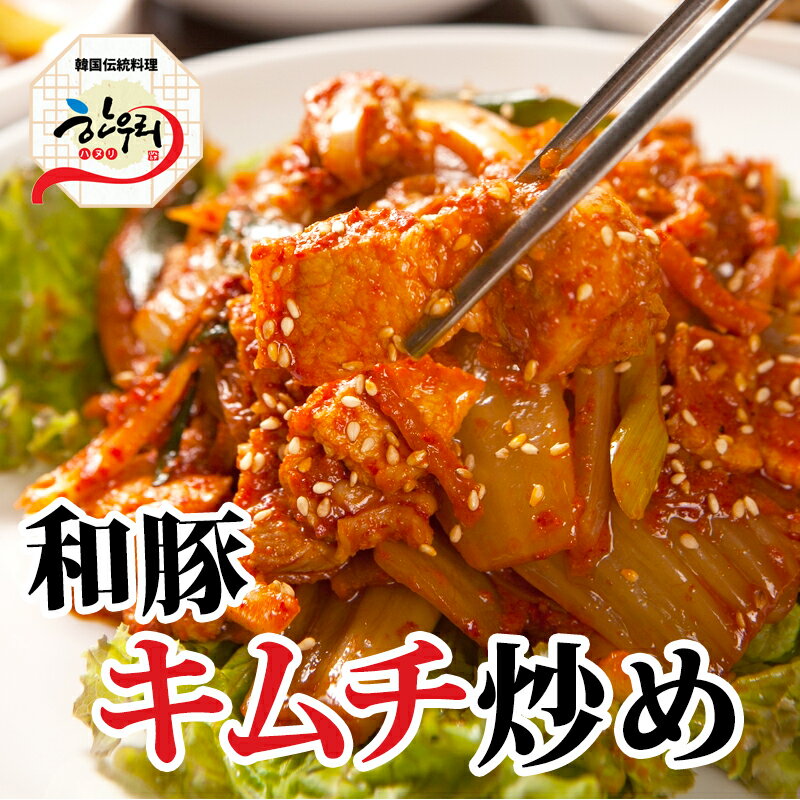 【冷東】熟成キムチの和豚キムチ (300g)
