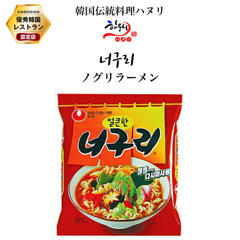 ノグリラーメン　韓国料理　韓国麺　韓国インスタントラーメン