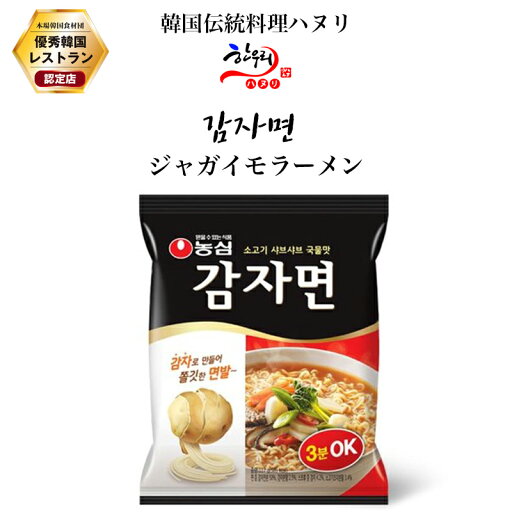 ジャガイモラーメン/韓国料理/韓国麺/韓国インスタントラーメン ジャガイモラーメン/韓国料理/韓国麺/韓国インスタントラーメン