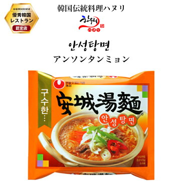 アンソンタンミョン/韓国料理/韓国麺/韓国インスタントラーメン