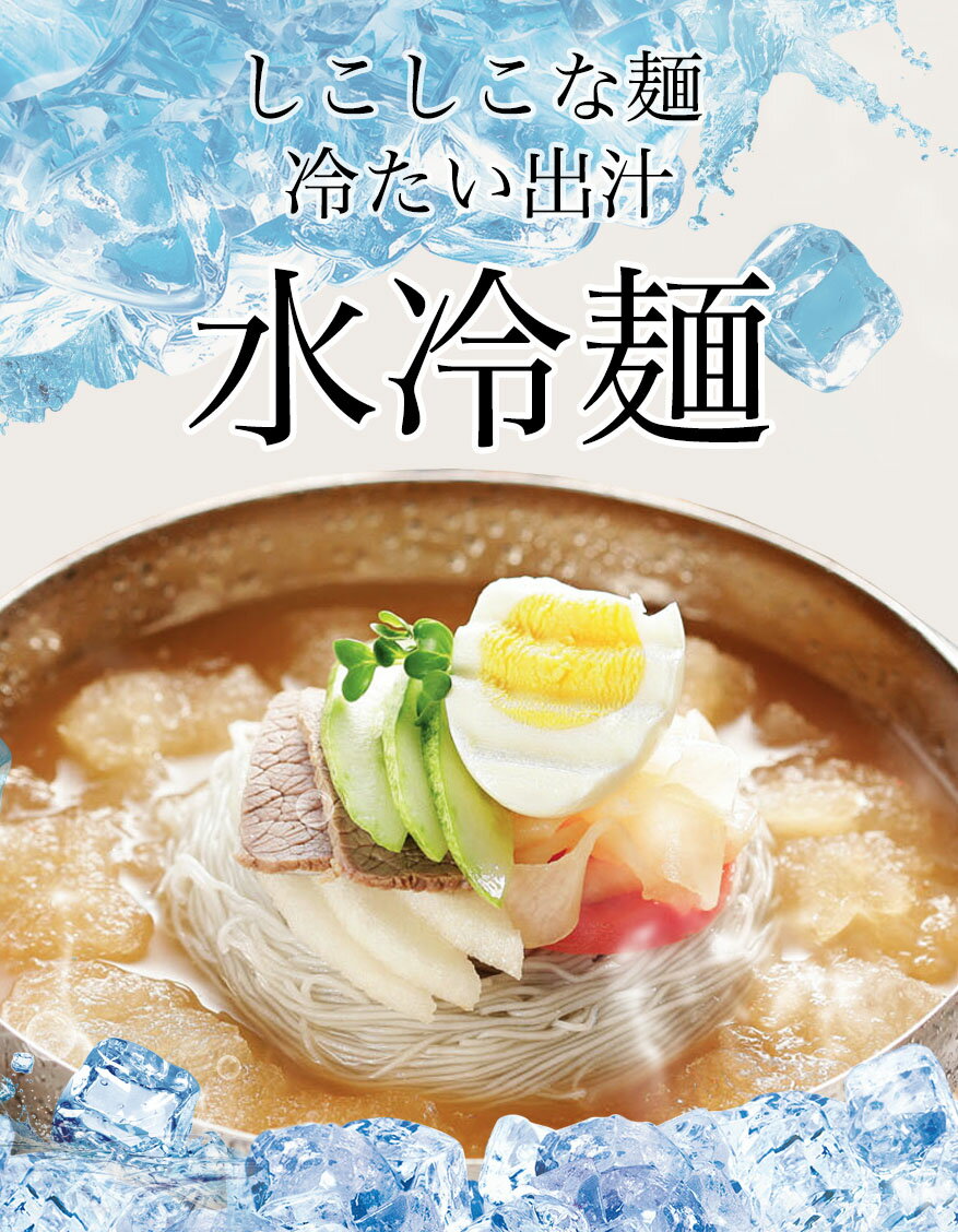 【常温】冷麺 (麺のみ) 160g