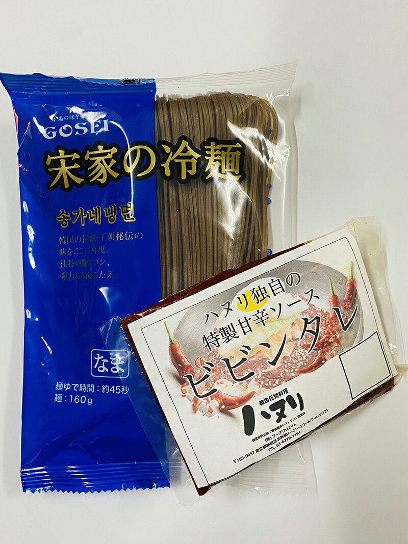 【常温】ビビン冷麺セット(麺160g＋タレ100g) 1hanuri-10000012 韓国伝統料理ハヌリ サンプル画像3
