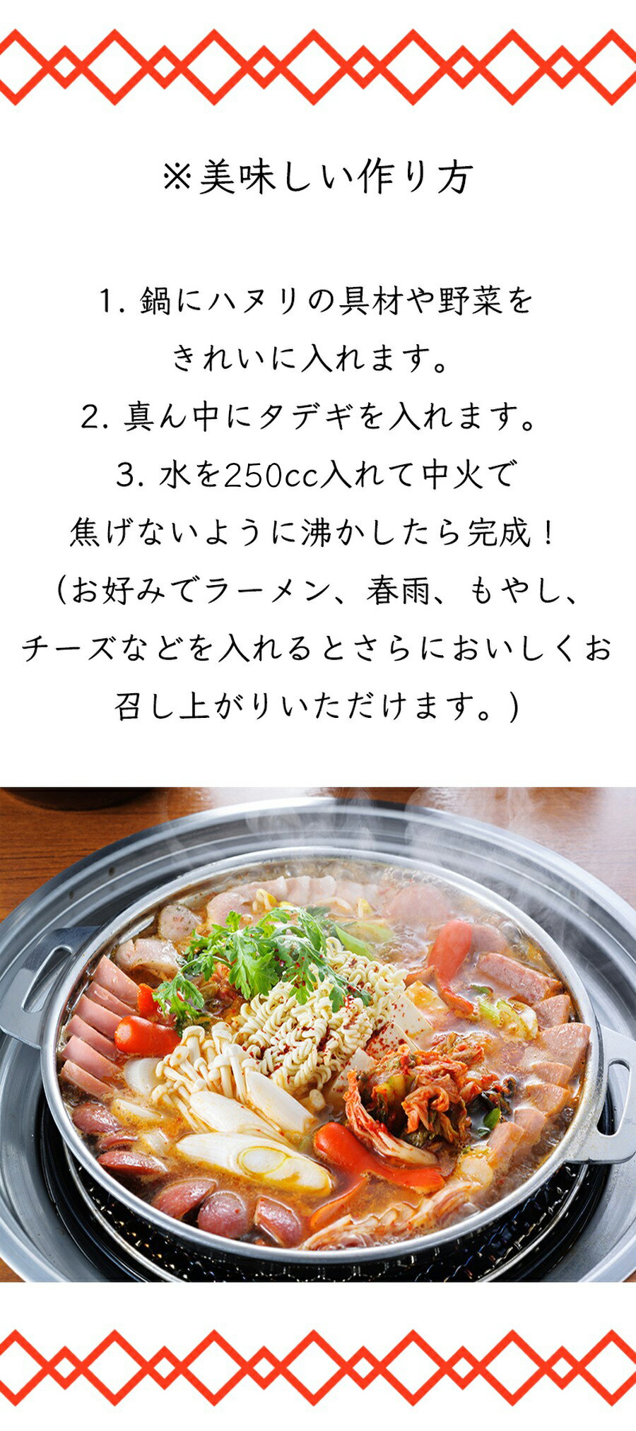 新作 大人気 韓国伝統料理ハヌリ ハヌリのプデチゲ 1人前 韓国鍋 韓国料理