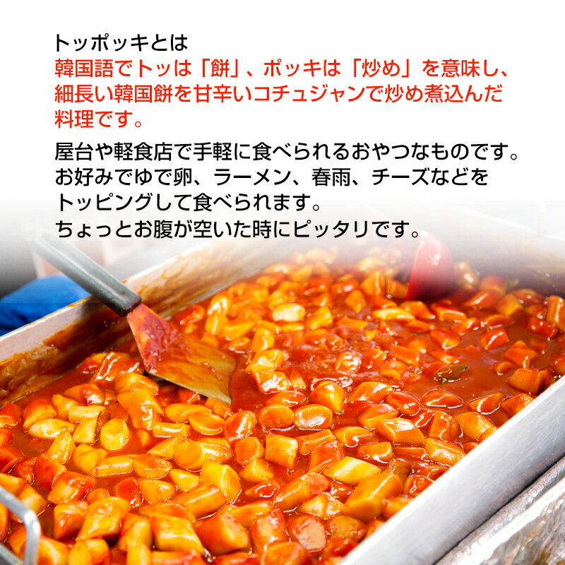 ハヌリのトッポキ(辛口)/韓国料理/「ハヌリ」