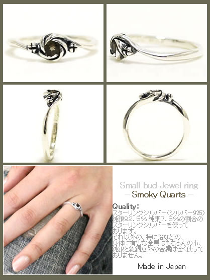 スモールバッドジュエルリング- スモーキークォーツ・イブシ仕上げ --Ruby marguer...