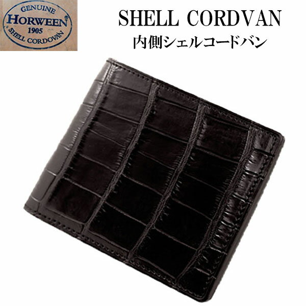 【シェル コードバン　二つ折り財布　クロコダイル】2つ折り財布/日本製/ハンドメイド/手縫い