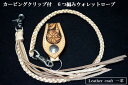 【ウォレット ロープ】カービング クリップ 付 6つ編み ウォレットチェーン 革