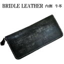 【ブライドルレザー ラウンドファスナー 長財布 内側 サドルレザー】ブライドルレザー ラウンドジップ長財布/ブライドルレザー 長財布 日本製/ブライドルレザー ロング ウォレット/ブライドルレザー バイカーズ/ライダースウォレット/ハンドメイド