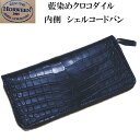 【藍染め クロコダイル ラウンドファスナー長財布】 ホーウィン社シェルコードバン 日本製/ハンドメイド/手縫い