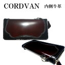 【コードバン ラウンドファスナー ウォレット 額縁タイプ 内側 牛革 使用】ラウンドファスナー 長財布 コードバンロングウォレット バイカーズ/ライダース ウォレット 馬革 ハンドメイド