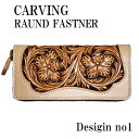 【ラウンドファスナー 長財布 カービングウォレットdesign No1】カービング ラウンドファスナー ウォレット/シェリダンスタイル カービングウォレット/ロングウォレット(4)