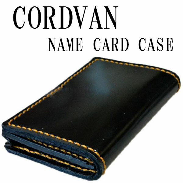 【コードバン 名刺入れ】/革/本革/馬革
