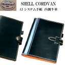 コードバン システム手帳 A5 サイズ【ホーイン社シェルコードバン 内側 牛革】